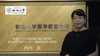 新潟大学医学部医学科「新潟からはじまる医学の道」