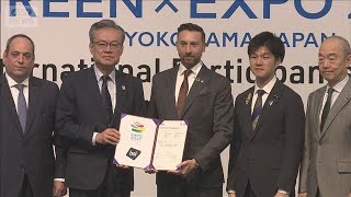 2027年「国際園芸博覧会」国際会議　約70の国や機関の担当者が横浜に集結(2026年7月1日)