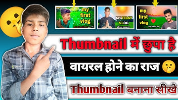 My First Vlog Thumbnail Kaise Banaye || Thumbnail Kaise Banaye ||@YoutubeWaleBaba86