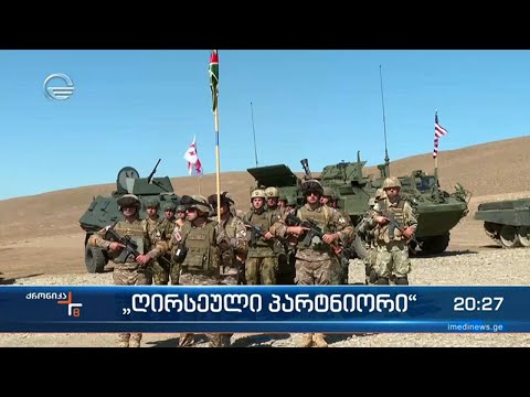 „ღირსეული პარტნიორი 2022“ დასრულდა