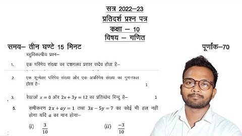 प्रतिदर्श प्रश्न पत्र Class 10 Math 2023 Part 1 #rohitkumarsir #upboard #math