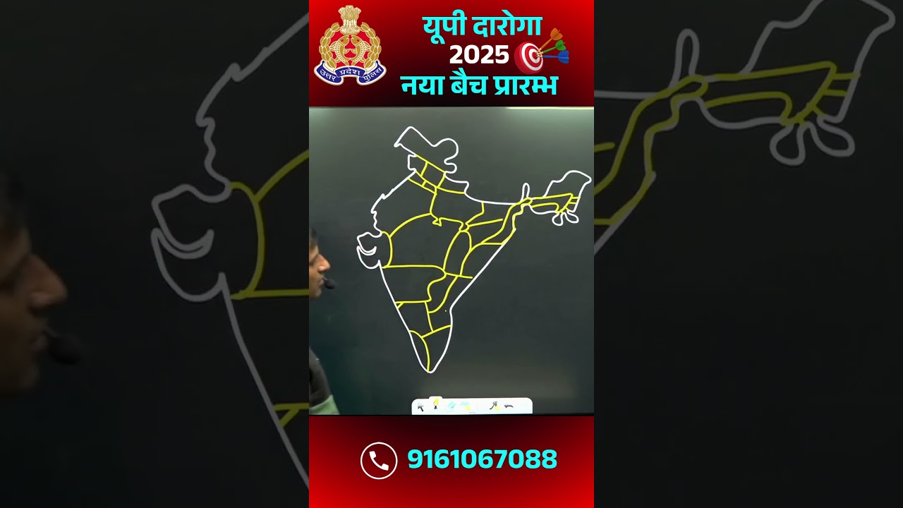 Geography by Rahul sir in UP SI Batch 