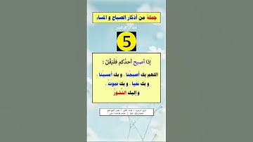 جملة من أذكار الصباح والمساء #المصحف #اكسبلور