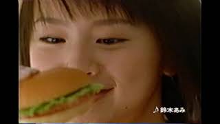 懐かしいCM】モスバーガー「グリルソーセージバーガー」鈴木亜美 1999