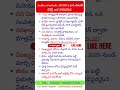 📢 ఏపీ సీఆర్డీఏలో ఉద్యోగాల నోటిఫికేషన్ APCRDA Amaravati Recruitment 2026 | Latest AP Govt Jobs 2026