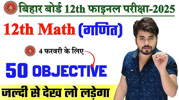4 February Class 12th Math Viral Question 2025 || Class 12th Math Vvi Objective Question 2025