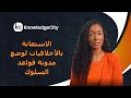ما الفرق بين مدونات الأخلاقيات ومدونات قواعد السلوك في بيئة العمل نوليدج سيتي ما الفرق بين مدونات الأخلاقيات ومدونات قواعد السلوك في بيئة العمل نوليدج سيتي