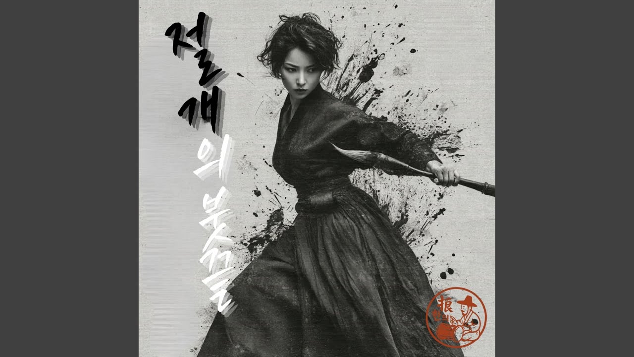 The Plum Blossom Oath