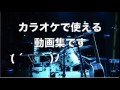 カラオケ人気アーティスト動画集CM動画⑥
