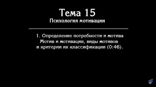 Видео В. В. Петухов. Лекция № 25. Волевая регуляция. (автор: ДоброДворик)
