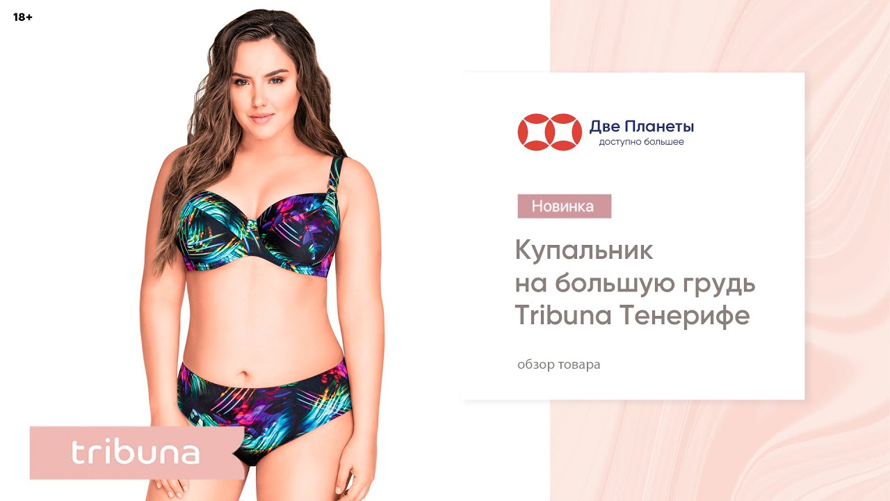 Купальники Трибуна Купить В Интернет Магазине Спб