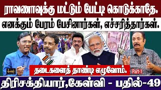 ராவணாவுக்கு மட்டும் பேட்டி கொடுக்காதே.| எனக்கும் பேரம் பேசினார்கள், எச்சரித்தார்கள்...