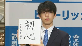 【一夜明け会見ノーカット】第92期ヒューリック杯棋聖戦　藤井棋聖が初防衛