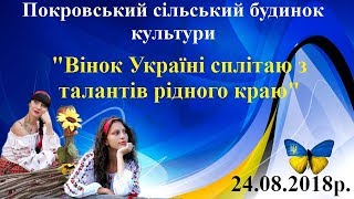 видео День народження села – у день народження незалежності