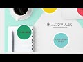 東工大の入試 ―2019年4月入学と今後の予定―