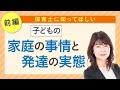 【保育】手指を使う機会が減少！子ともの発達の実態とは？