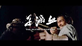 The Flying Guillotine (1975) - 2015 Trailer