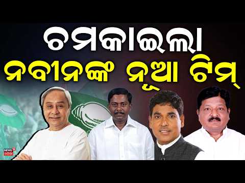 Naveen Patnaik's Master Plan: BJD Forms New Media & Social Media Team Ahead of Upcoming Elections