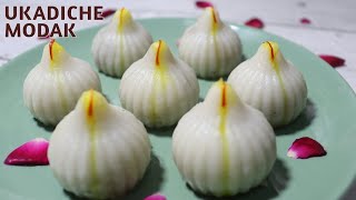 Ganesh Chaturthi Special पर झटपट बनाये Ukadiche Modak | बाप्पांचा प्रसाद | Steamed Modak | Modak