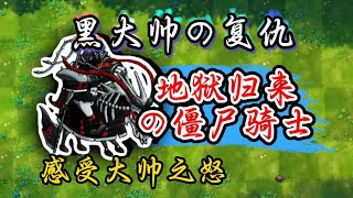 【尸骑士的复仇】从地狱归来的死亡骑士!
