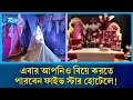 ধনীরাই নয় এবার মধ্যবিত্তরাও বিয়ে করতে পারবেন ফাইভ স্টারে!  | Wedding  | Rtv News