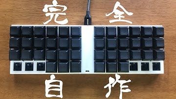 【完全自作キーボード #1】基板から始めるキーボードの作り方！はんだ付け・組み立て編