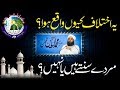 مردے سنتے ہیں یا نہیں یہ اختلاف کیوں واقع ہوا مردے سنتے ہیں یا نہیں یہ اختلاف کیوں واقع ہوا