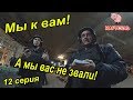 МЫ К ВАМ! А МЫ ВАС НЕ ЗВАЛИ! ПРОСРОЧКА ПАТРУЛЬ