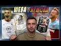 ШЕВА І ЯРМОЛА УТВОРИЛИ ТРІО З МАЛІНОВСЬКИМ! WEEKEND LEAGUE!