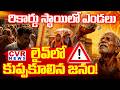 LIVE⭕రికార్డు స్థాయిలో ఎండలు..లైవ్ లో కుప్పకూలిన జనం! | Heat in Telangana Reaches Danger Levels
