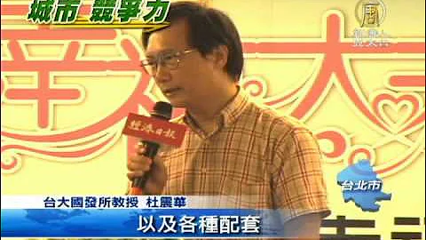 【财经新闻】县市幸福指数调查 经济力不等于幸福力 - 天天要闻