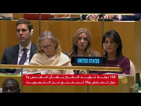 المجتمع الدولي يرفض المساس بوضع القدس