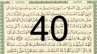 القرآن الكريم - أيمن سويد الصفحة 40