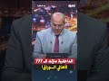قوات خاصة!.. الداخلية منزله الـ 777 لأهالي جزيرة الوراق!