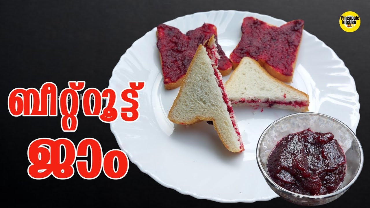 Beetroot Jam Recipe Malayalam | Beetroot Jam | Homemade Beetroot jam |