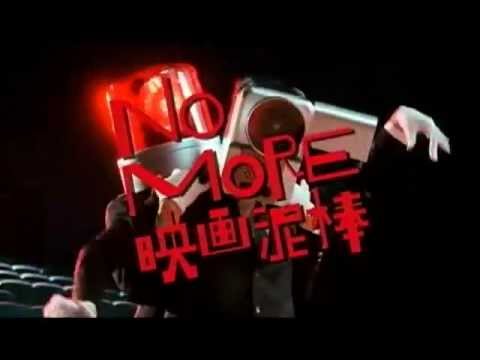 No More映画泥棒 Byゆっくりw Youtube