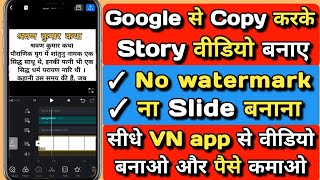 VN video editor app se story video kaise banaye। story video banakar  lakho paise kamaye 2023 me। screenshot 5
