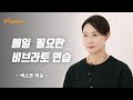 '색소폰 하농' Part 5-1. 매일 필요한 비브라토 연습 - 색소폰 강의