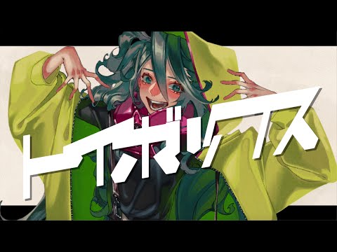 トイボックス / エイハブ