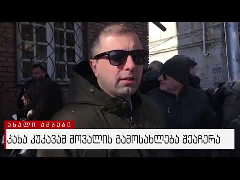 ✅ შეჩერებულია სუხიშვილების ოჯახის გამოსახლება დიდუბეში