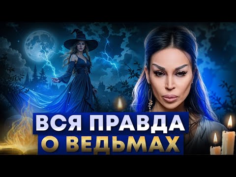Who is a WITCH really? The TRUTH that will shock YOU!