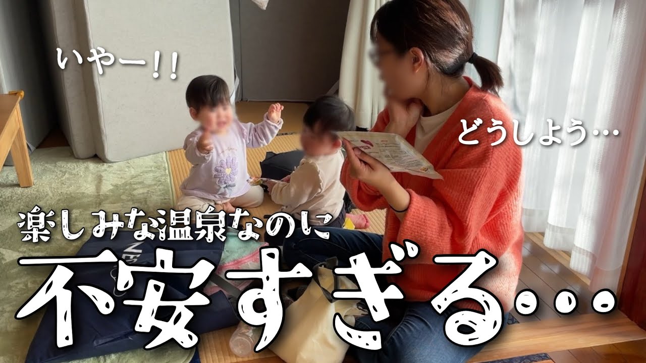 【不安すぎる...】1泊2日の家族旅行なのになぜか憂鬱スタートパッキング【1歳双子】