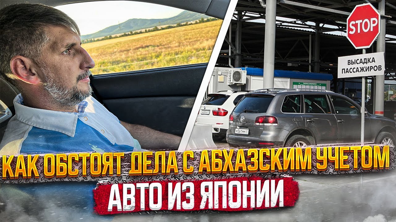 Абхазский авторынок автомобили