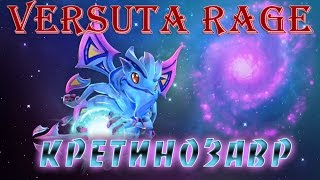 Versuta rage: Кретинозавр