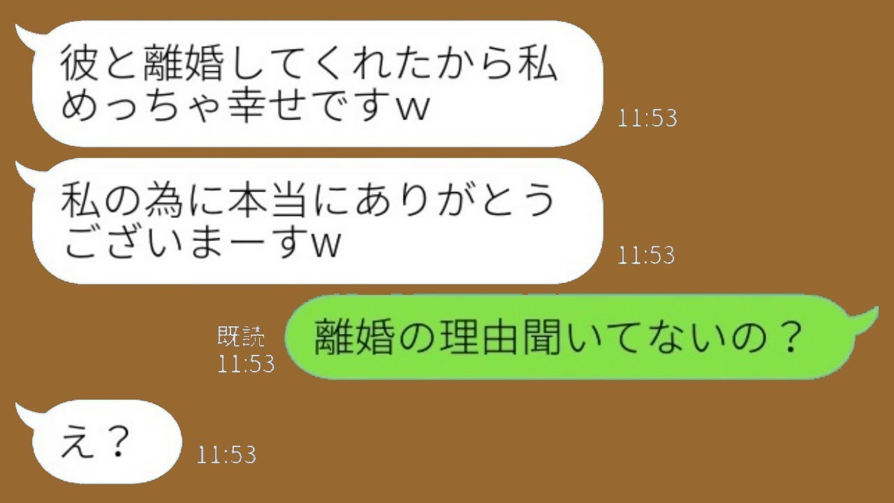 元夫と離婚届を提出した次の日、奪い取った女性から「あなたのおかげだよw」と自慢の連絡が来た→真実の離婚理由を知った浮気相手から急に助けを求める連絡がwww