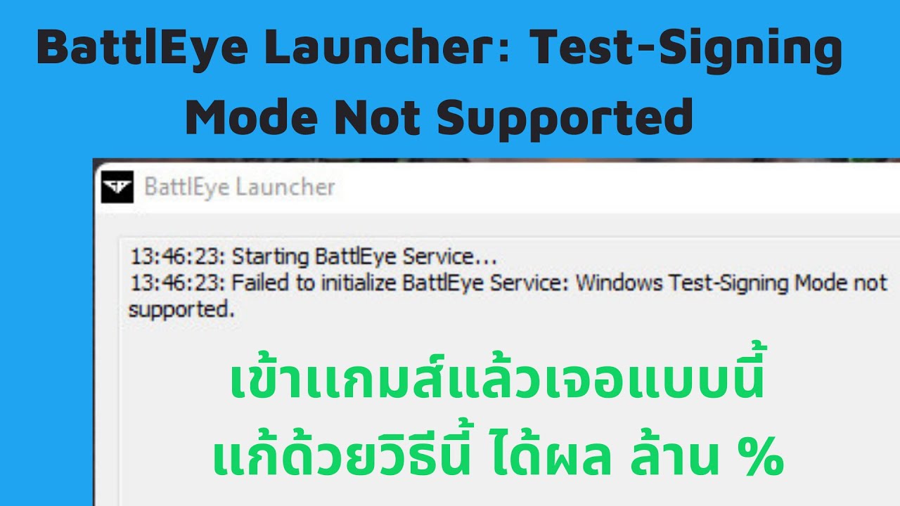 Battleye service not running. BATTLEYE Windows Test-signing Mode not supported. Ошибка при инициализации BATTLEYE. BATTLEYE service. Не удалось инициализировать службу BATTLEYE: Windows Test-signing Mode not supported..