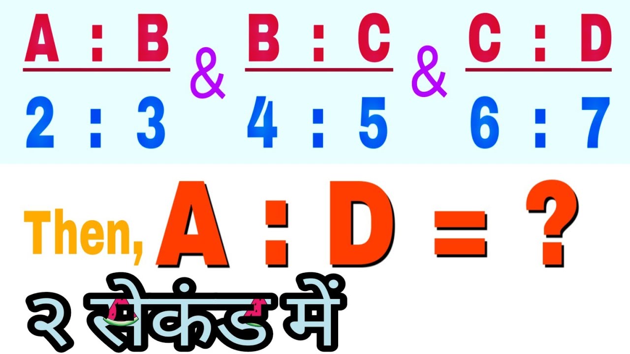 RATIO AND PROPORTION SHORTCUT TRICKS IN HINDI | ARITHMETIC TRICKS ...