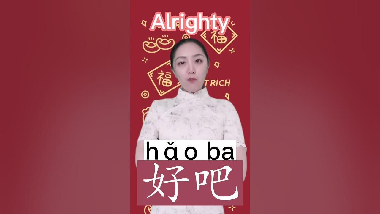 how-to-say-alrighty-in-chinese-chinese-mandarin