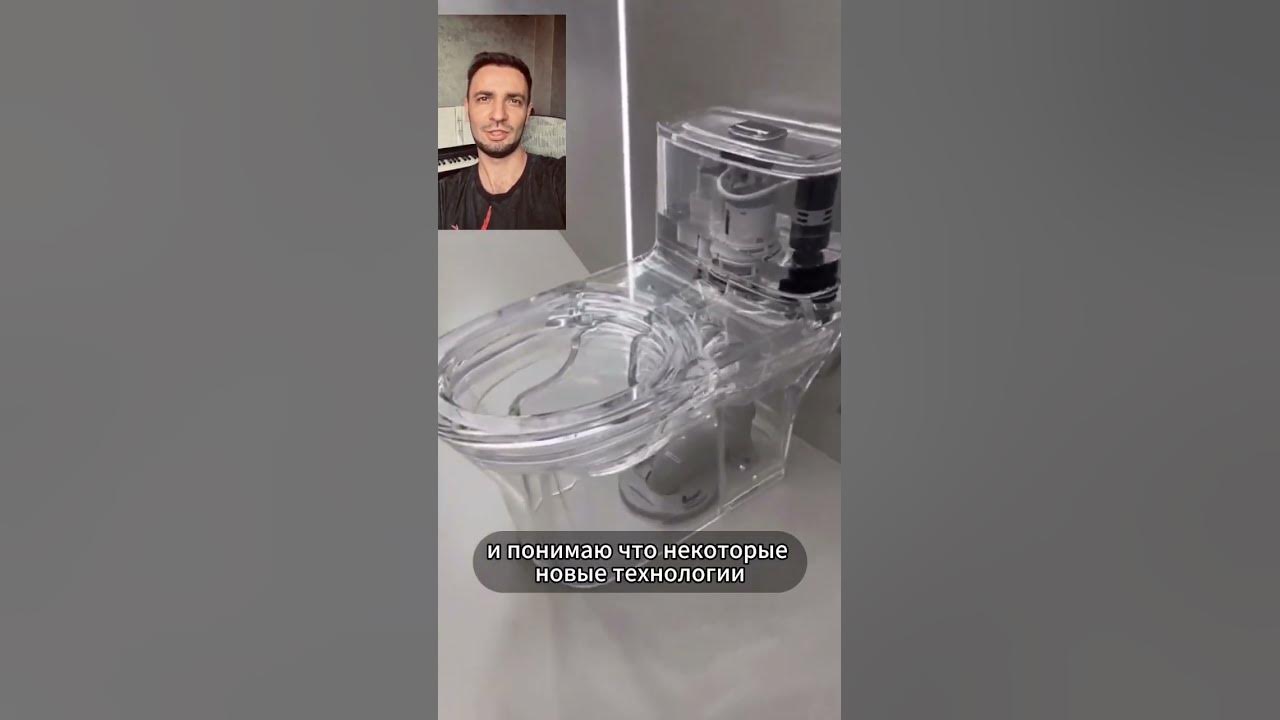 Прозрачный унитаз
