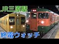 終電ウォッチ☆JR三原駅 山陽新幹線・山陽本線・呉線の最終電車！ こだま福山行き・こ…